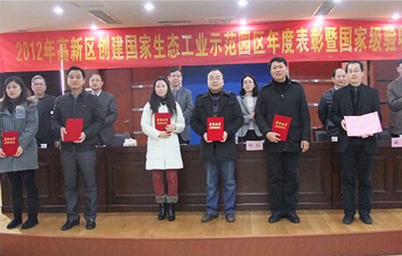 国祯环保荣获高新区创建国家生态示范园工作先进单位