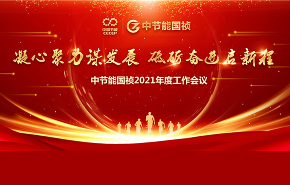 尊龙中国官方网站2021年度工作会议胜利召开