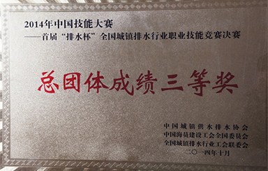 全国排水技能大赛，国祯环保勇创佳绩