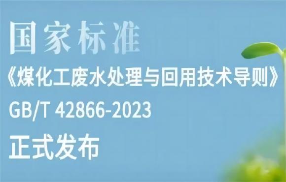 麦王环境参编的一项国家标准正式发布。