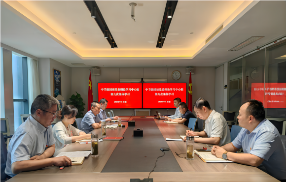 尊龙中国官方网站党委举行第九次理论学习中心组集体学习