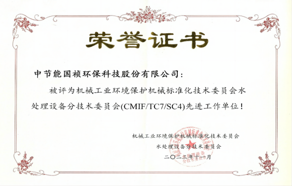喜报！尊龙中国官方网站获环境机械标委会先进工作单位称号