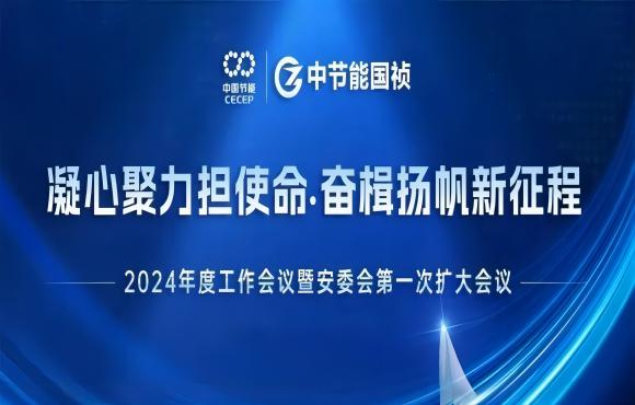 尊龙中国官方网站召开2024年度工作会议暨安委会第一次扩大会议