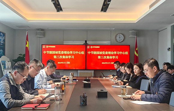 尊龙中国官方网站党委举行2024年第三次理论学习中心组（扩大）学习会