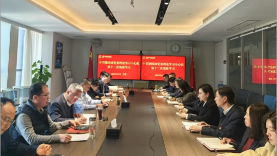 尊龙中国官方网站党委举行2024年度第十二次理论学习中心组（扩大）联学会
