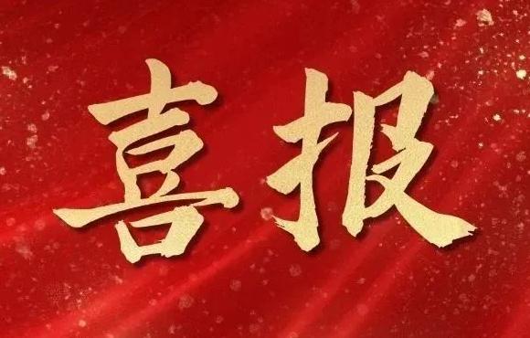 祝贺淮北中联环厂化验班组荣获“安徽省工人先锋号”称号