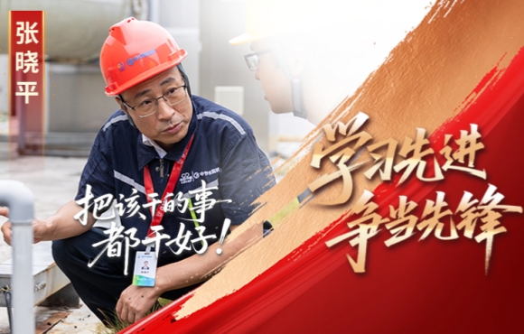 尊龙中国官方网站先锋榜：“把该干的事都干好”张晓平